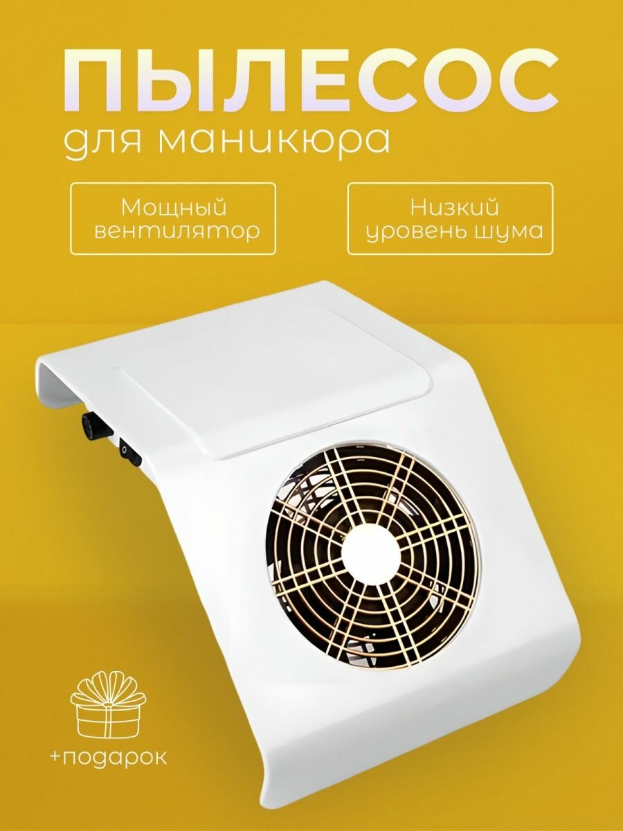 фото Пылесос для маникюра 858-2А