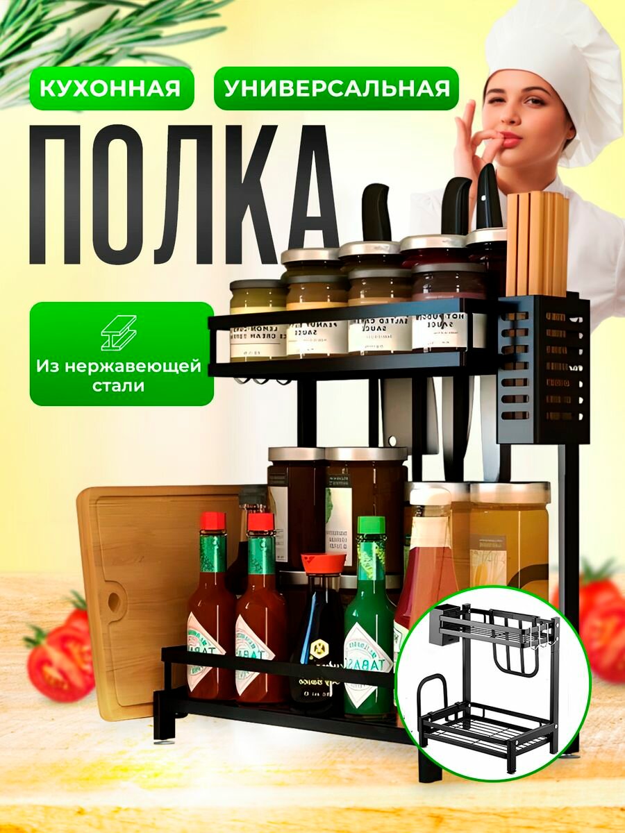 Полка для кухни металлическая для специй