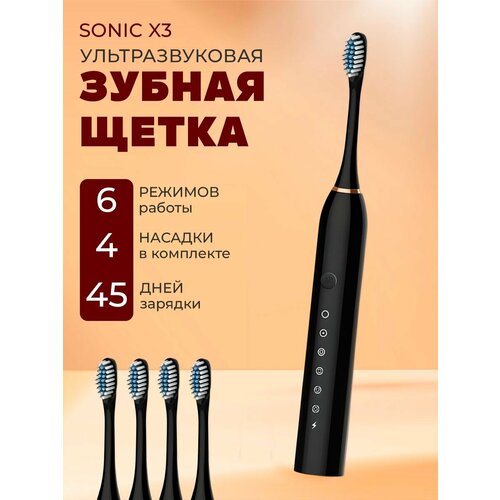 Электрическая зубная щетка взрослая с зарядкой и насадками 50600₽