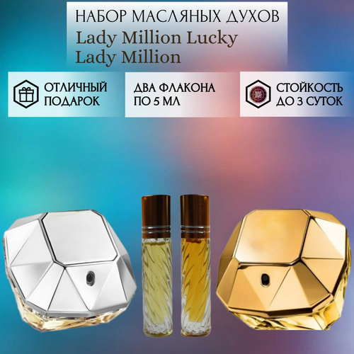 Духи масляные Lady Million Lucky; Lady Million; ParfumArabSoul; Леди Миллион Лаки; Леди Миллион; роликовый флакон 5 мл; 2 шт