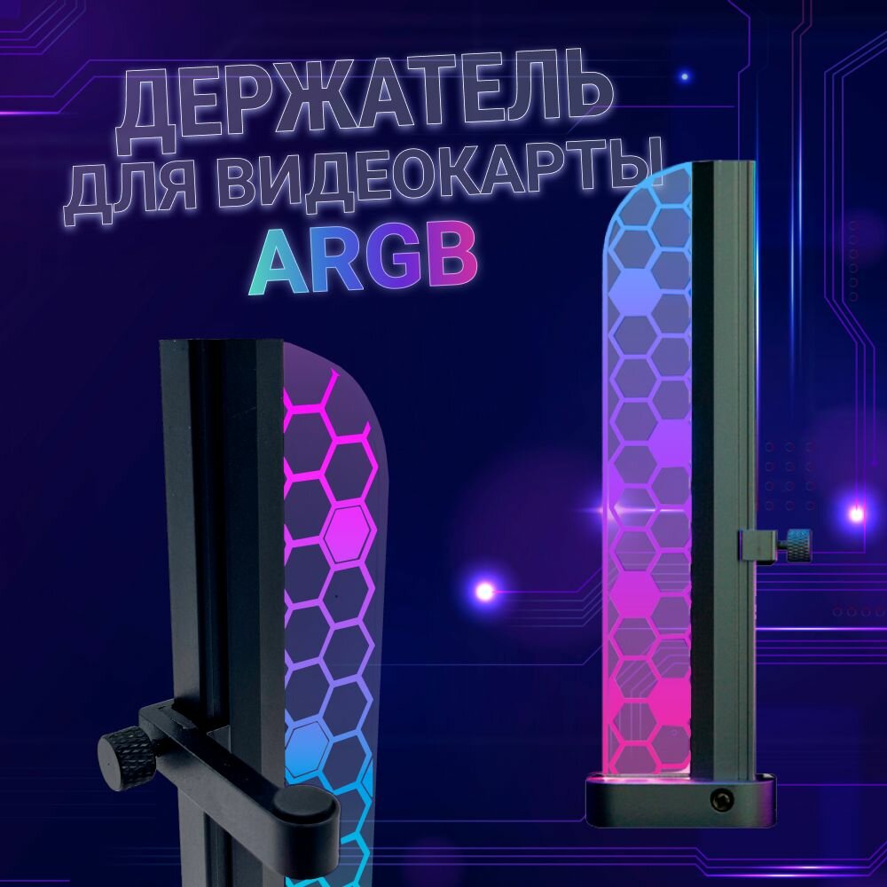 Кронштейн держатель для видеокарты с rgb подсветкой вертикальный стойка 176 мм серебристый