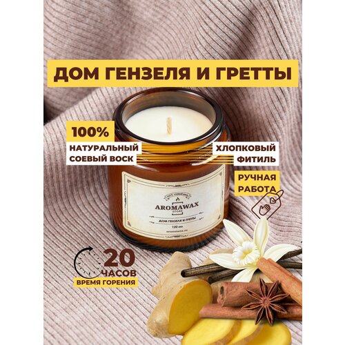 AromaWax_Store Ароматическая свеча