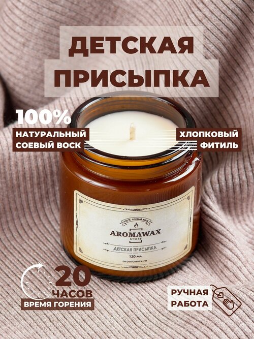 AromaWax_Store Ароматическая свеча