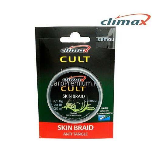 фото Поводковый материал в матовой оплетке climax cult skinbraid 20lb 15 m camou brown mat finish new2018 (шт.)