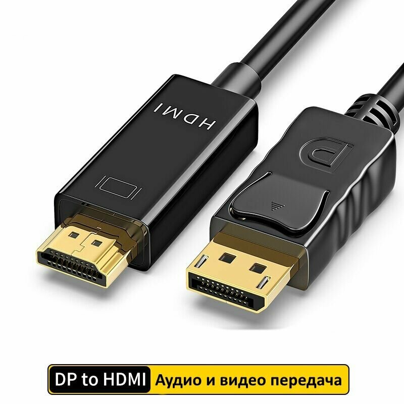 Кабель Display Port на HDMI 1.8м с поддержкой 1920x1080 и 2К