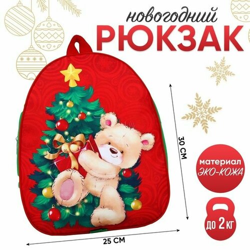 Рюкзак детский Медвежонок с ёлкой, 30 25 см