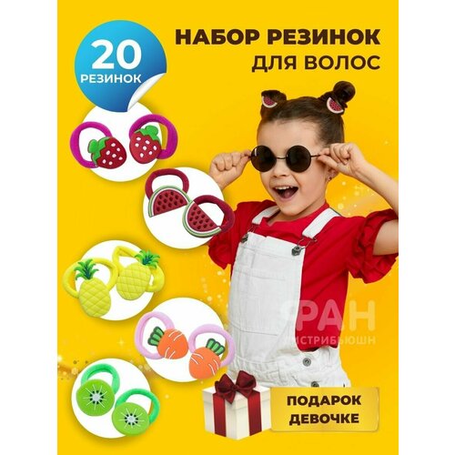 Комплект резинок для волос 20 шт. Funtasy / аксессуары для волос для девочек / резинка для волос детская