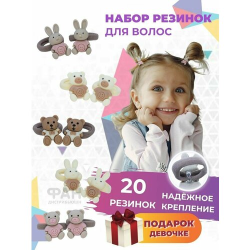 Комплект резинок для волос 20 шт. Funtasy / аксессуары для волос для девочек / резинка для волос детская
