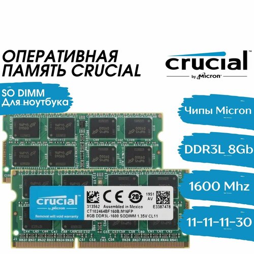 Оперативная память Crucial 8Gb DDR3L 1600 МГц CL11 для ноутбука 142900₽