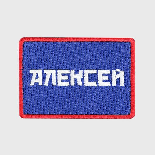 Шеврон именной Алексей, Роскосмос