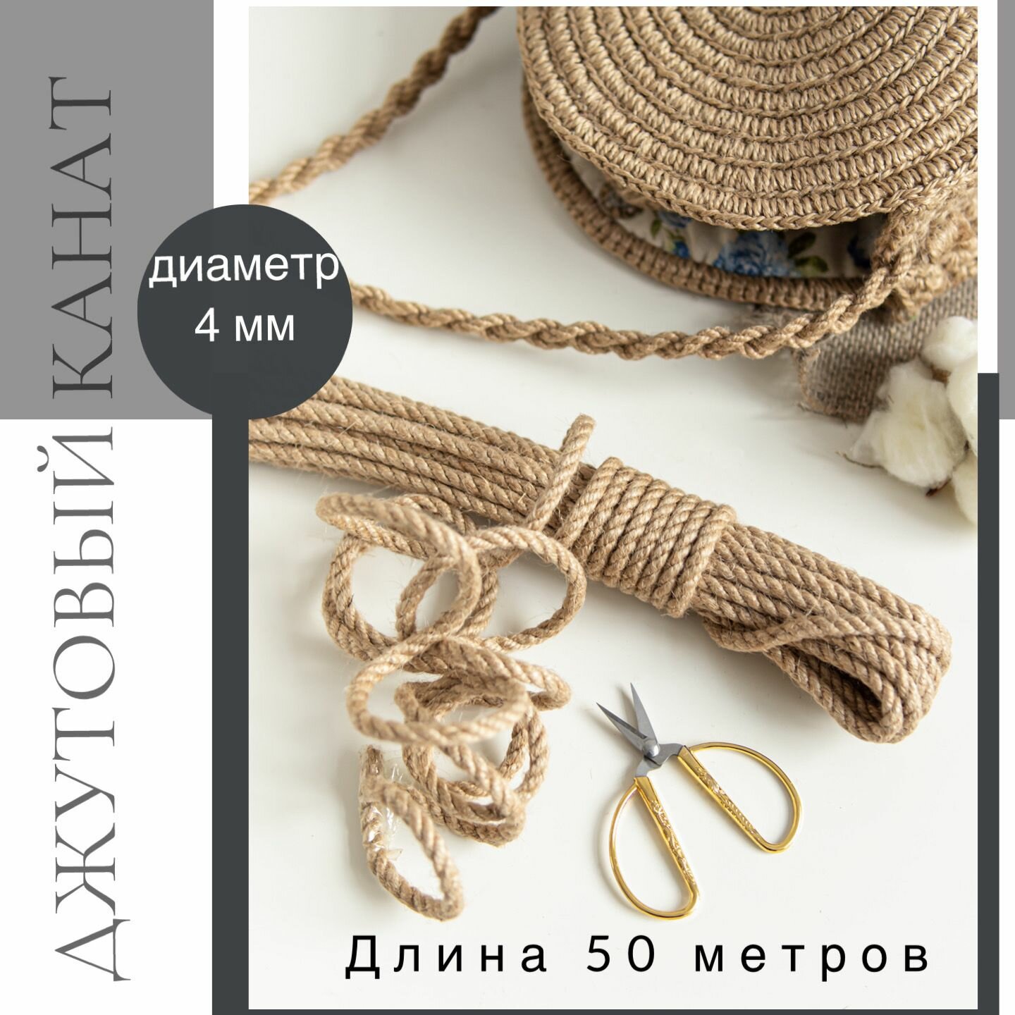 фото Джут для рукоделия 4 мм 50 м