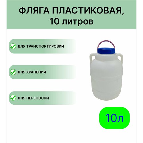фото Бидон "мегапласт" 10л.
