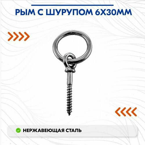 фото Рым c шурупом 6х30мм cim