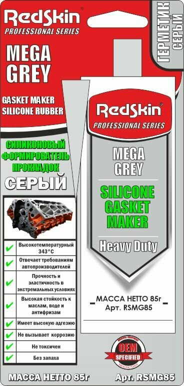 Redskin MEGA GREY 85г. Серый силиконовый формирователь прокладок (1/12)