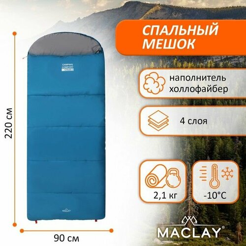 Спальник-одеяло camping comfort cold, 4-слойный, правый, р. 220 90 см, -10/+5