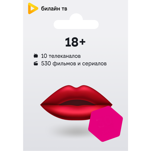 Ключ 18плюс на 180 дней