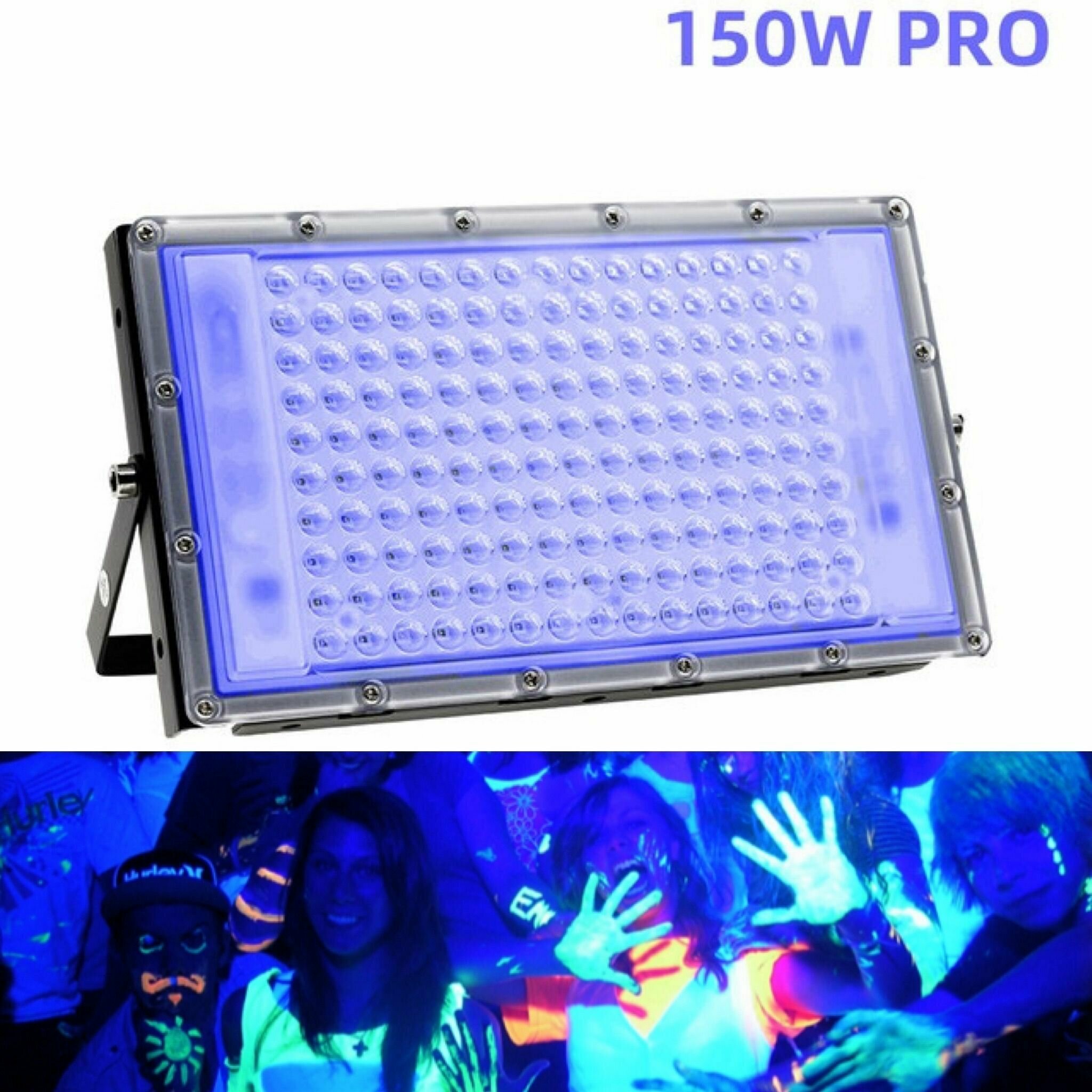 Ультрафиолетовый прожектор, неоновый светильник для шоу-дискотек 220В 150Вт PRO версия