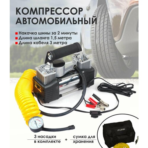 Компрессор/ насос автомобильный ZORK GROZA ZR-600 280Вт, 12В, 70 л/мин + 3 насадки и сумка для хранения