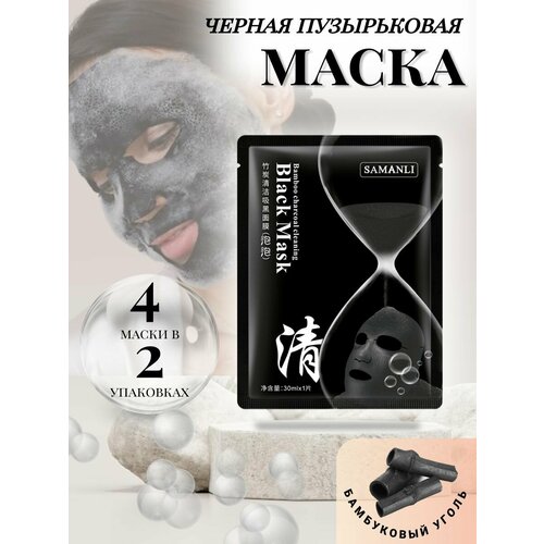 Маска для лица пузырьковая Бамбуковый уголь