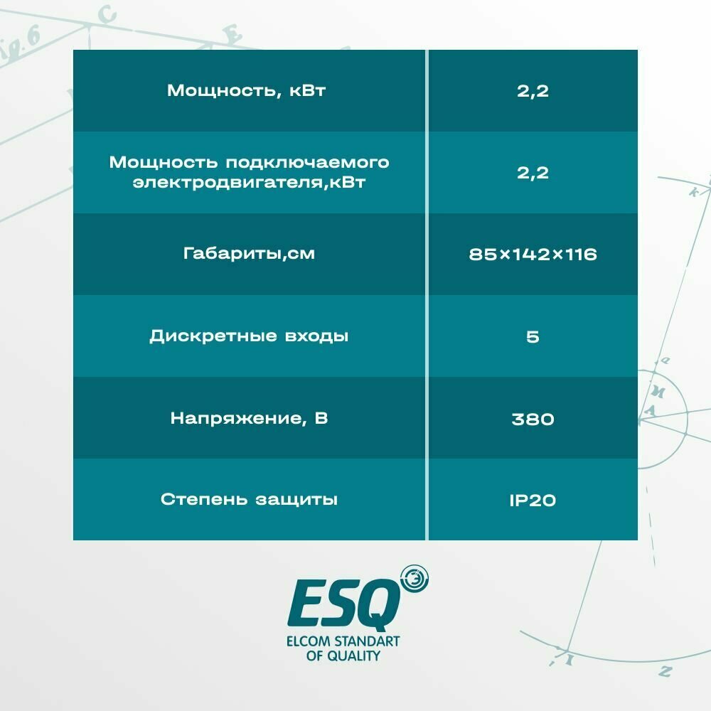 Частотный преобразователь ESQ-230-4T-2.2K 2.2кВт 380В / Преобразователь частоты 2,2 кВт — фото 7