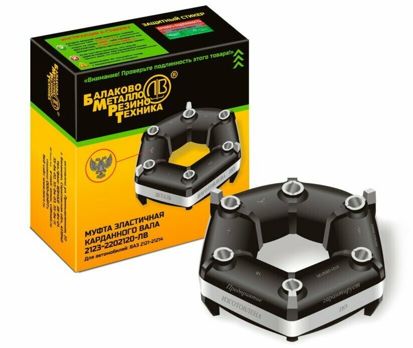 фото Муфта эластичная карданного вала 2123-2202120 (1 шт.) / Бмрт / 12321