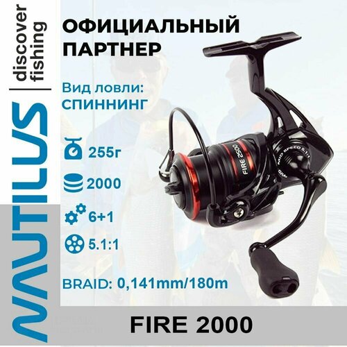 Катушка спиннинговая Nautilus Fire 2000 катушка спиннинговая nautilus fire 2000