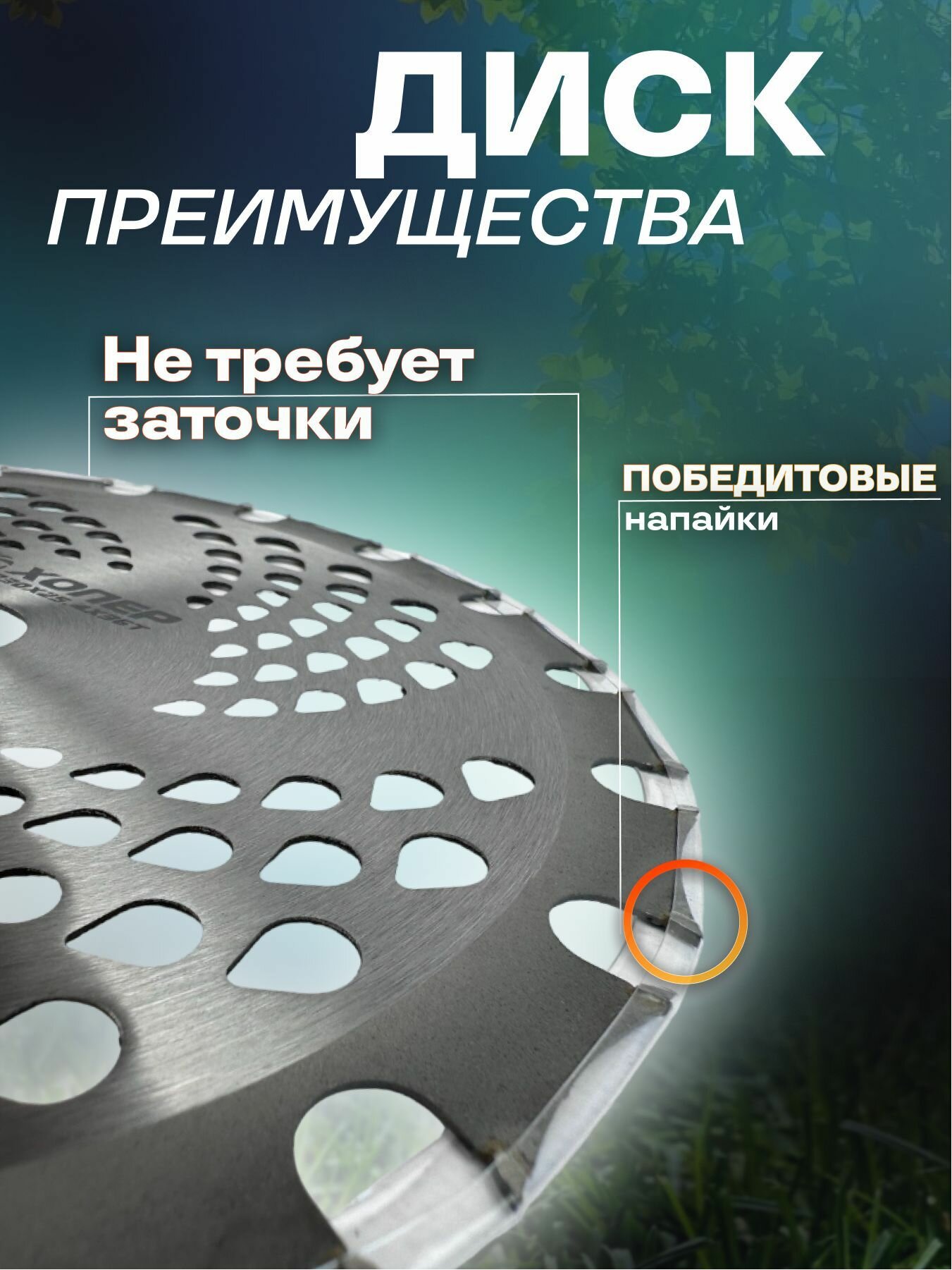 Изображение Диск для триммера (двусторонние зубцы) 36Тх230х25.4 49004-I