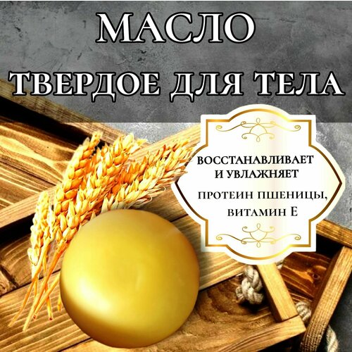 Массажная плитка для тела из масла какао и пчелиного воска, с протеином пшеницы Live 100