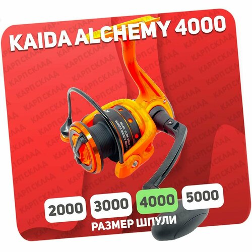 Катушка безынерционна KAIDA ALCHEMY 4000F катушка безынерционная kaida blossom blo 4000f