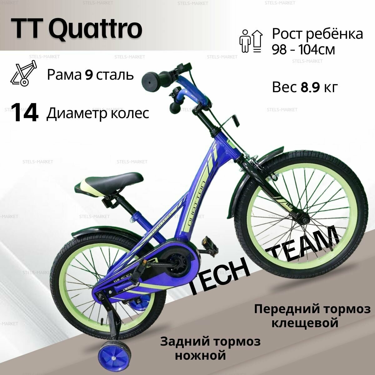 Велосипед детский Tech Team Quattro 14" колесо, (9" рама) синий