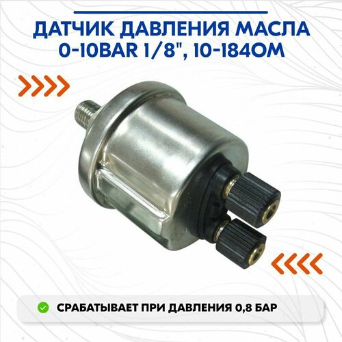 Датчик давления масла 0-10bar 1/8