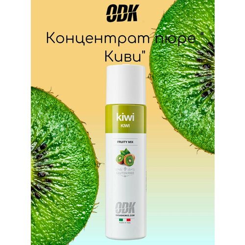 Концентрат Киви фруктовый ODK 0,75л