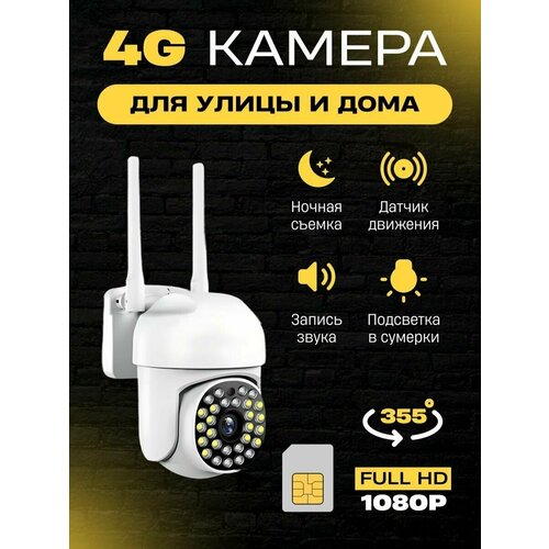 Камера видеонаблюдения уличная с работой от сим карты 4g 568000₽