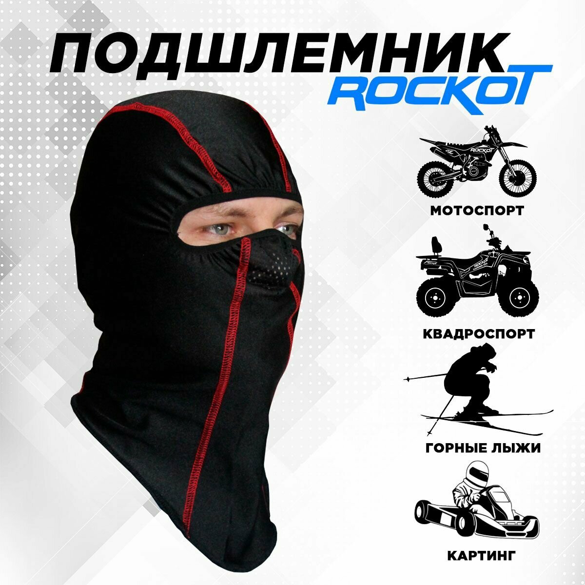 Подшлемник ROCKOT (размер 56-58, черный, красный кант)