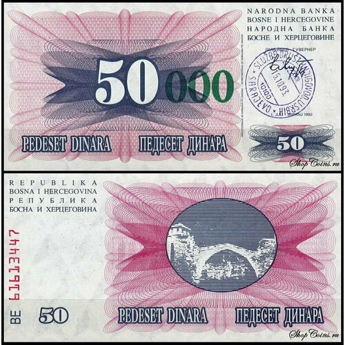 Босния и Герцеговина 50000 динар 1993 (UNC Pick 55a) 000 короткие зелёные