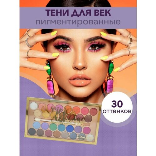 Палетка теней 30 оттенков Summer always