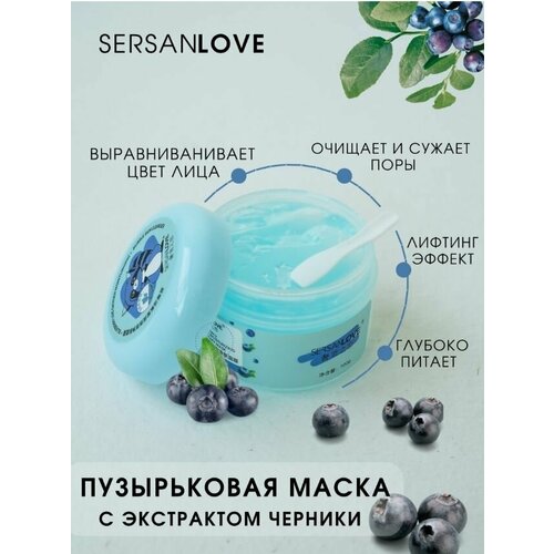 SersanLove Пузырьковая маска для лица с экстрактом черники Blueberry Live Oxygen Moisturizing Bubble Сlay Mask