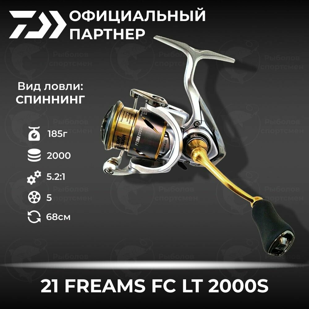 Катушка спиннинговая безынерционная DAIWA 21 FREAMS FC LT 2000S