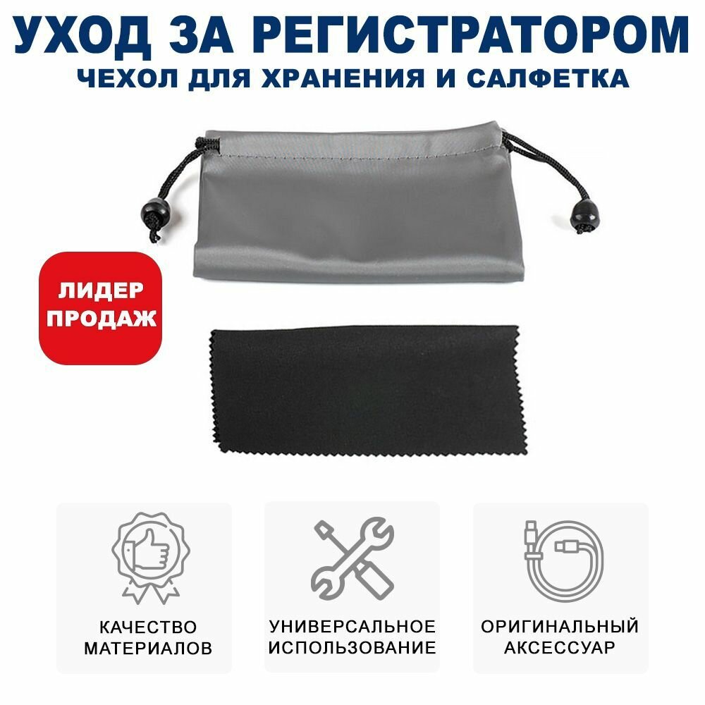 Комплект по уходу за очками/ видеорегистратором/ радар детектор(сумочка и салфетка из микрофибры)