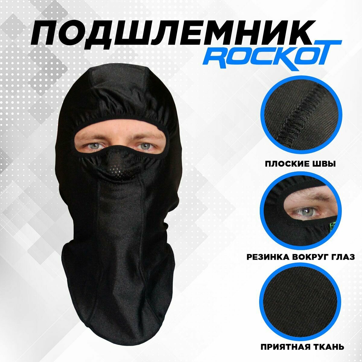 Подшлемник ROCKOT (размер 56-58 черный)