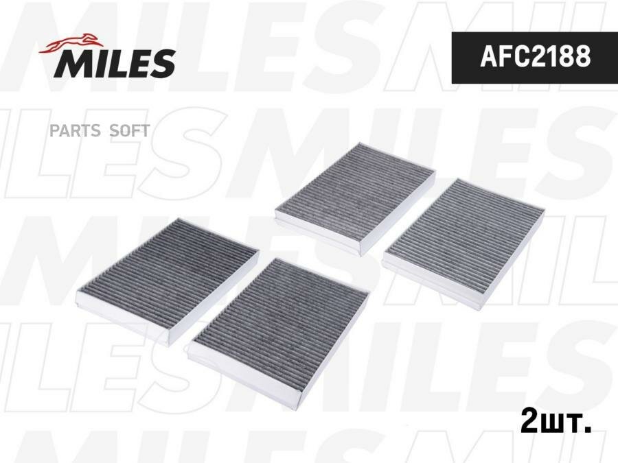 AFC2188 MILES Фильтр салона MB W215/W221 угольный (упак.2шт.)