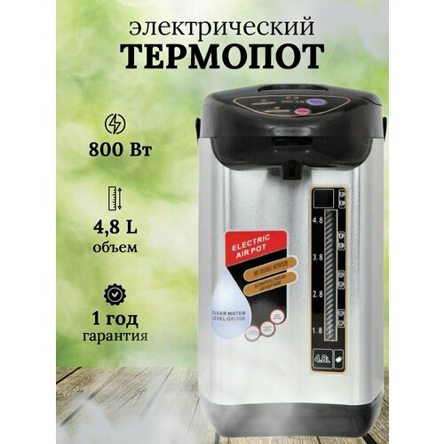 Термопот электрический Oscar 48 л 800 Вт 480000₽