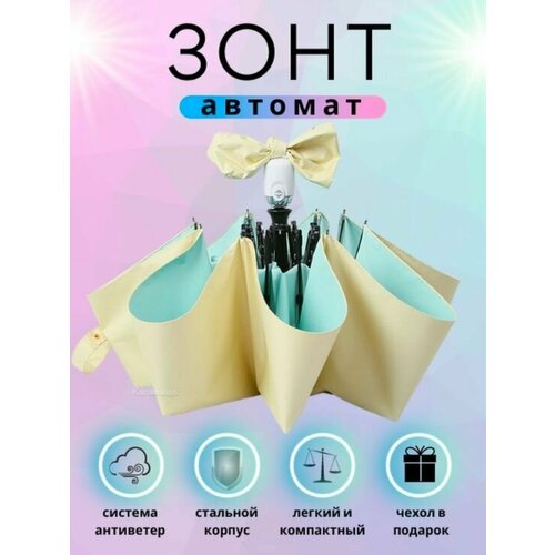 Зонт-трость , Желтый