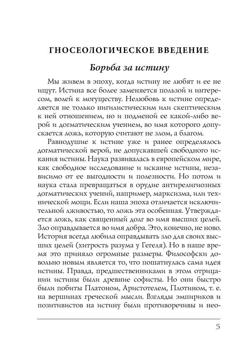 Книга Царство духа и царство кесаря - фото №6