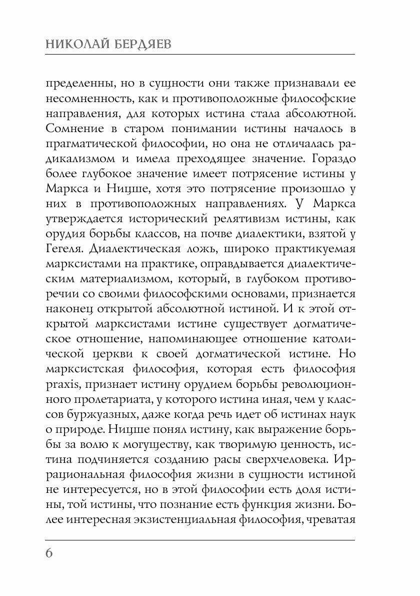 Книга Царство духа и царство кесаря - фото №7