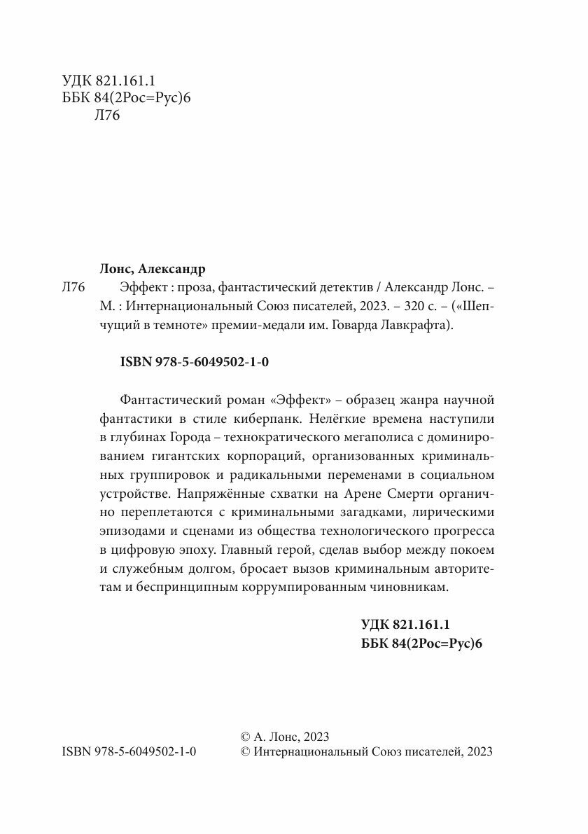 Эффект (Александр Лонс) - фото №6
