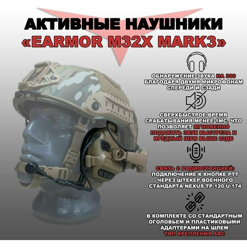 наушники активные стрелковые Активные стрелковые наушники Earmor M32X mark3 (Кайот)