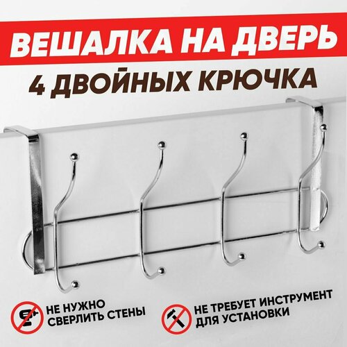 Универсальная вешалка на дверь навесная, в ванную, кухню, спальню, прихожую, ABRAR