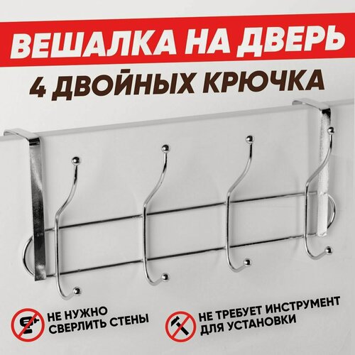 Изображение товара Универсальная вешалка на дверь навесная, в ванную, кухню, спальню, прихожую, ABRAR