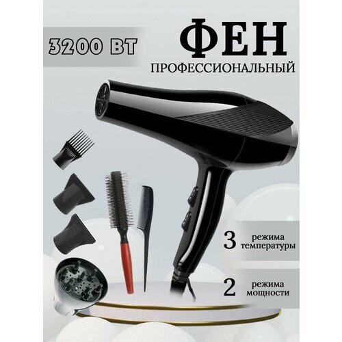 Профессиональный фен для волос с насадками 280000₽